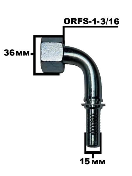 ORFS-1-3.16- 90градусов  4291-12-10